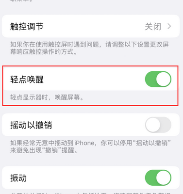 港南苹果售后服务分享iPhone轻点唤醒功能屏幕无反应