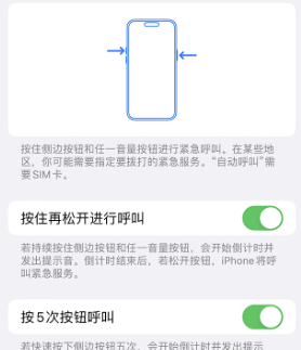 港南苹果14维修站分享iPhone14如何使用SOS紧急联络 