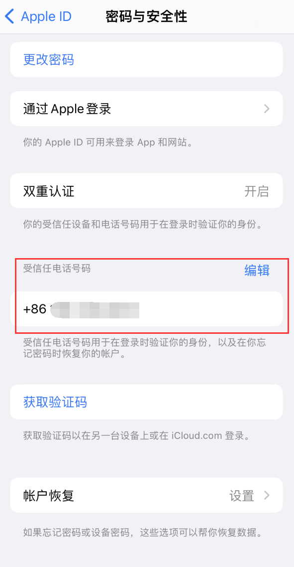 港南iPhone维修服务如何设置提示手机号码并未与此手机关联 